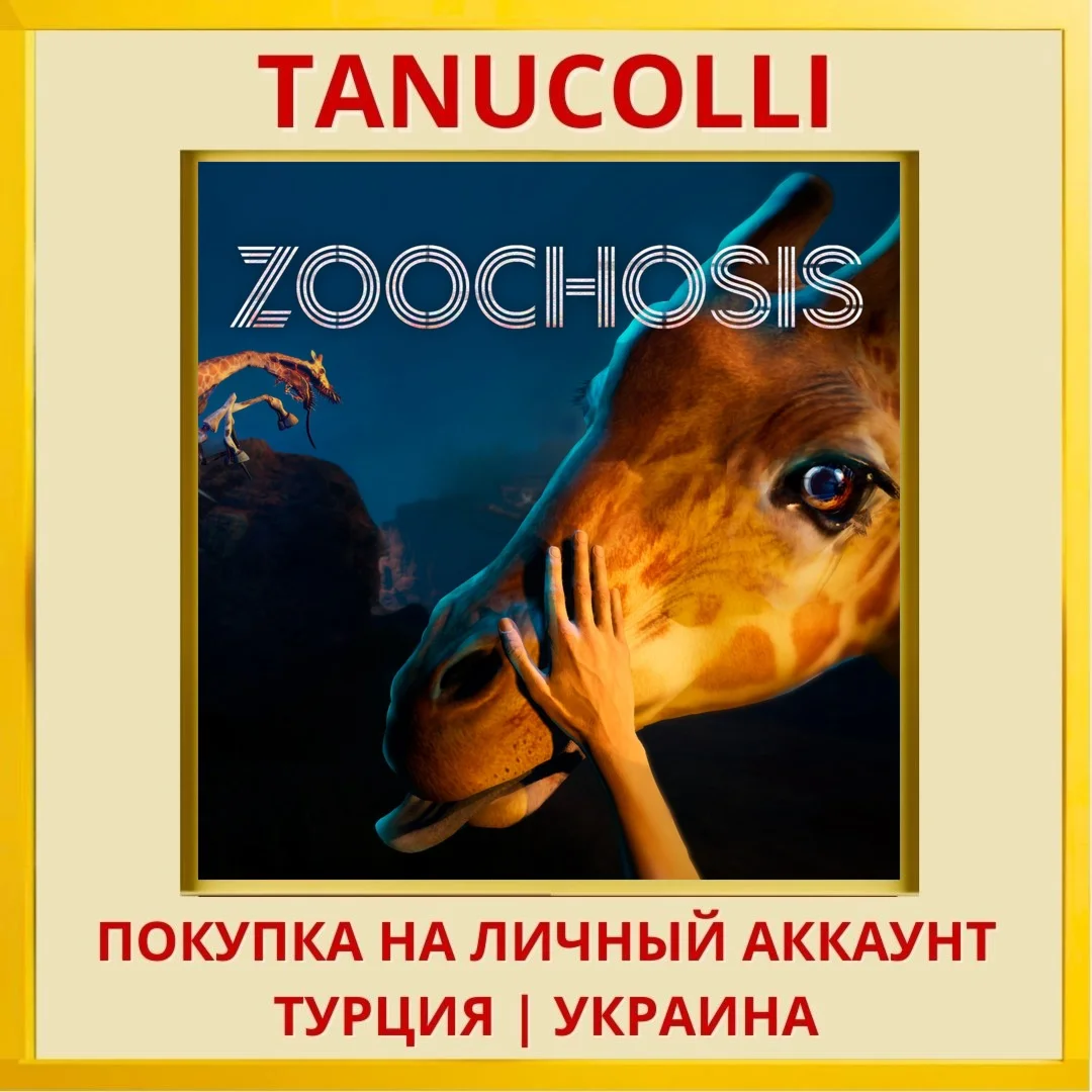 Zoochosis PS4/PS5/PS Турция/Украина