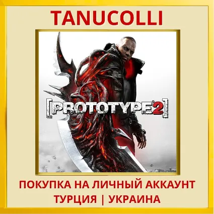 [PROTOTYPE®2] PS4/PS5/PS Турция/Украина