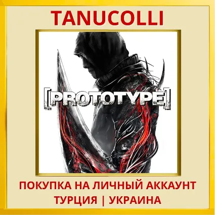 [PROTOTYPE®] PS4/PS5/PS Турция/Украина