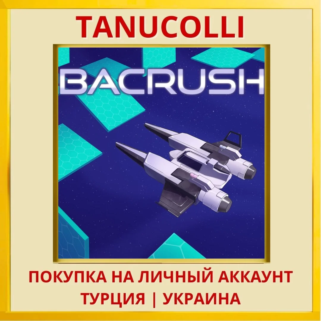 bacrush PS4/PS5/PS Турция/Украина