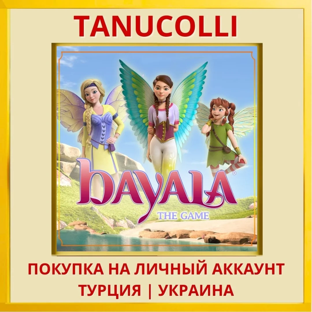 bayala - the game PS4/PS5/PS Турция/Украина