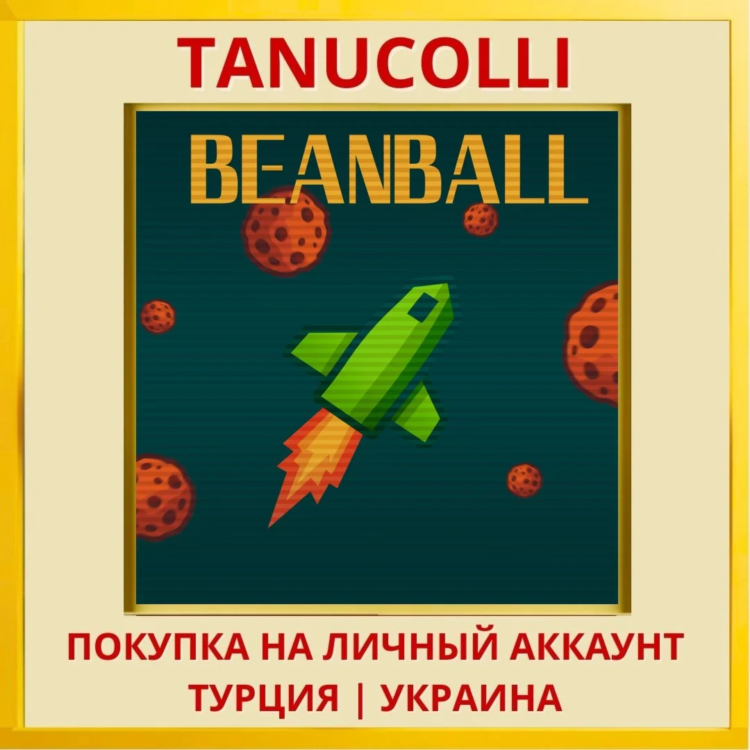 beanball PS4/PS5/PS Турция/Украина
