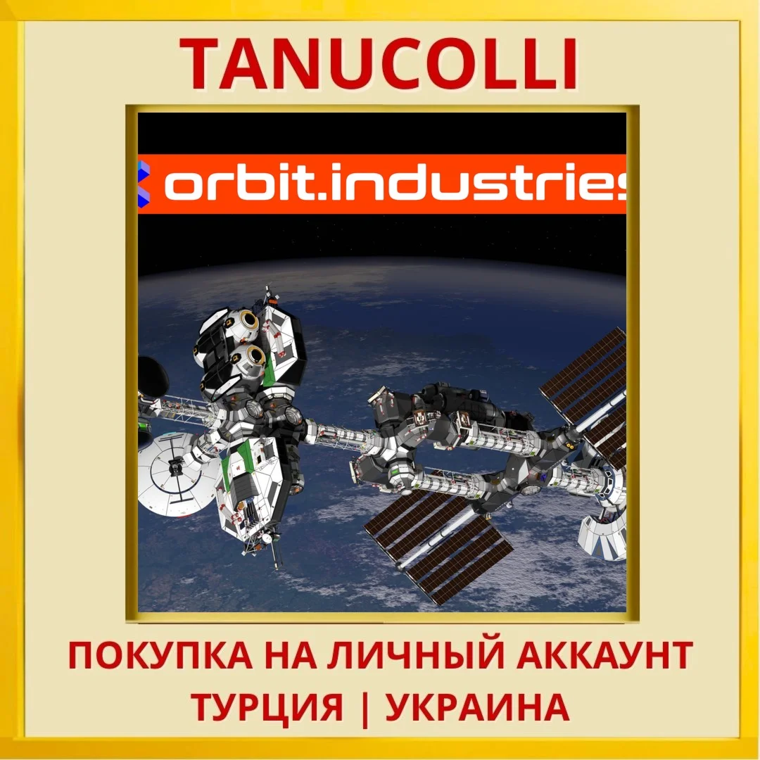 orbit.industries PS4/PS5/PS Турция/Украина