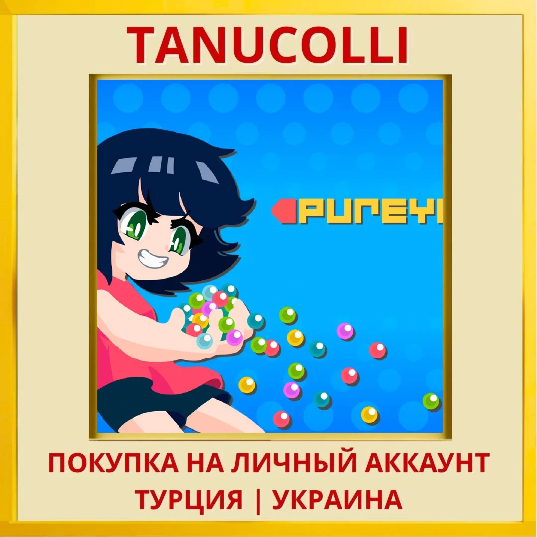 pureya - PS4 & PS5 PS4/PS5/PS Турция/Украина