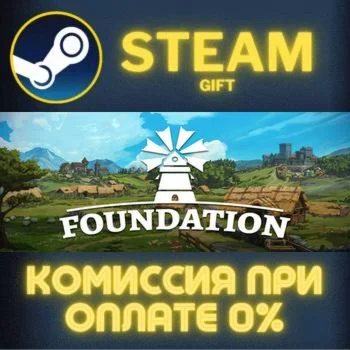 Foundation СТИМ ПК ГИФТ АВТОДОСТАВКА ПОДАРОКА STEAM