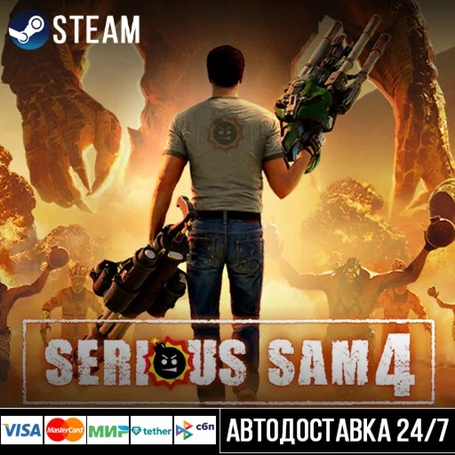 Serious Sam 4 СТИМ Steam Gift