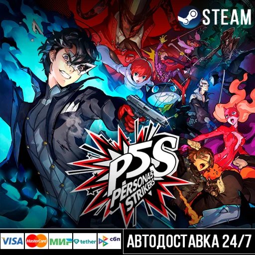 Persona® 5 Strikers СТИМ Steam Gift