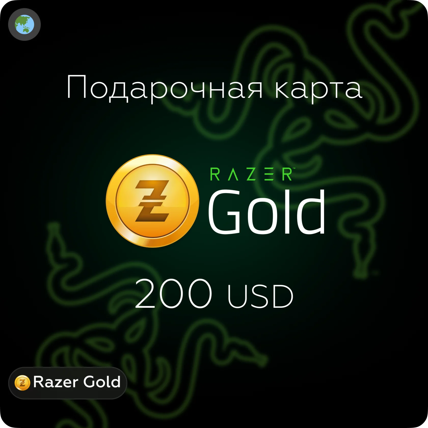Razer Gold подарочная карта 200 USD  - Global