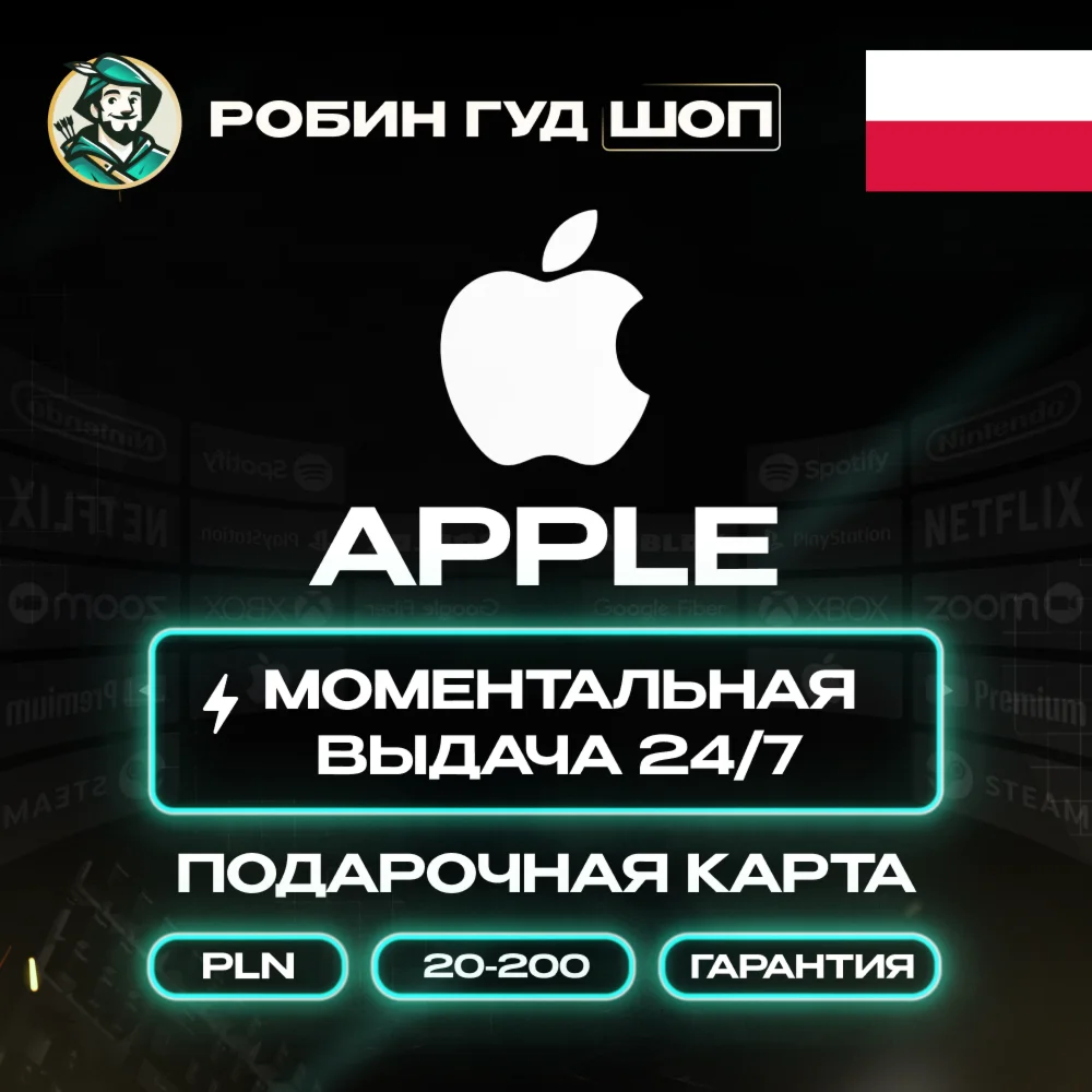 🍎APPLE &amp; ITUNES &amp; APP STORE🍏20-200 PLN❤️ПОЛЬША❤️