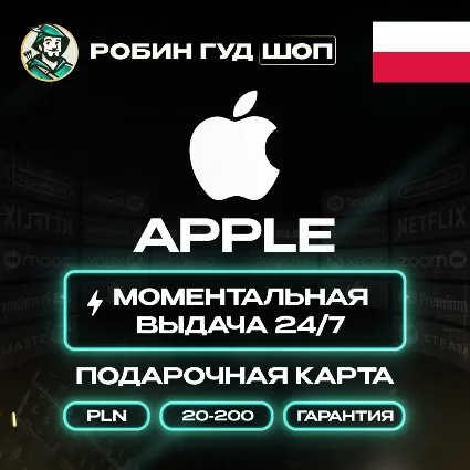🍎 APPLE  ITUNES  APP STORE 🍏 20-200 PLN ❤ ️ПОЛЬША ❤ ️