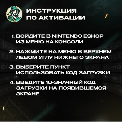 NINTENDO SWITCH ONLINE 3/12 МЕС ШВЕЙЦАРИЯ ПОДПИСКА