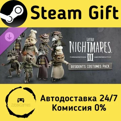 Little Nightmares III — Комплект костюмов Обитателей