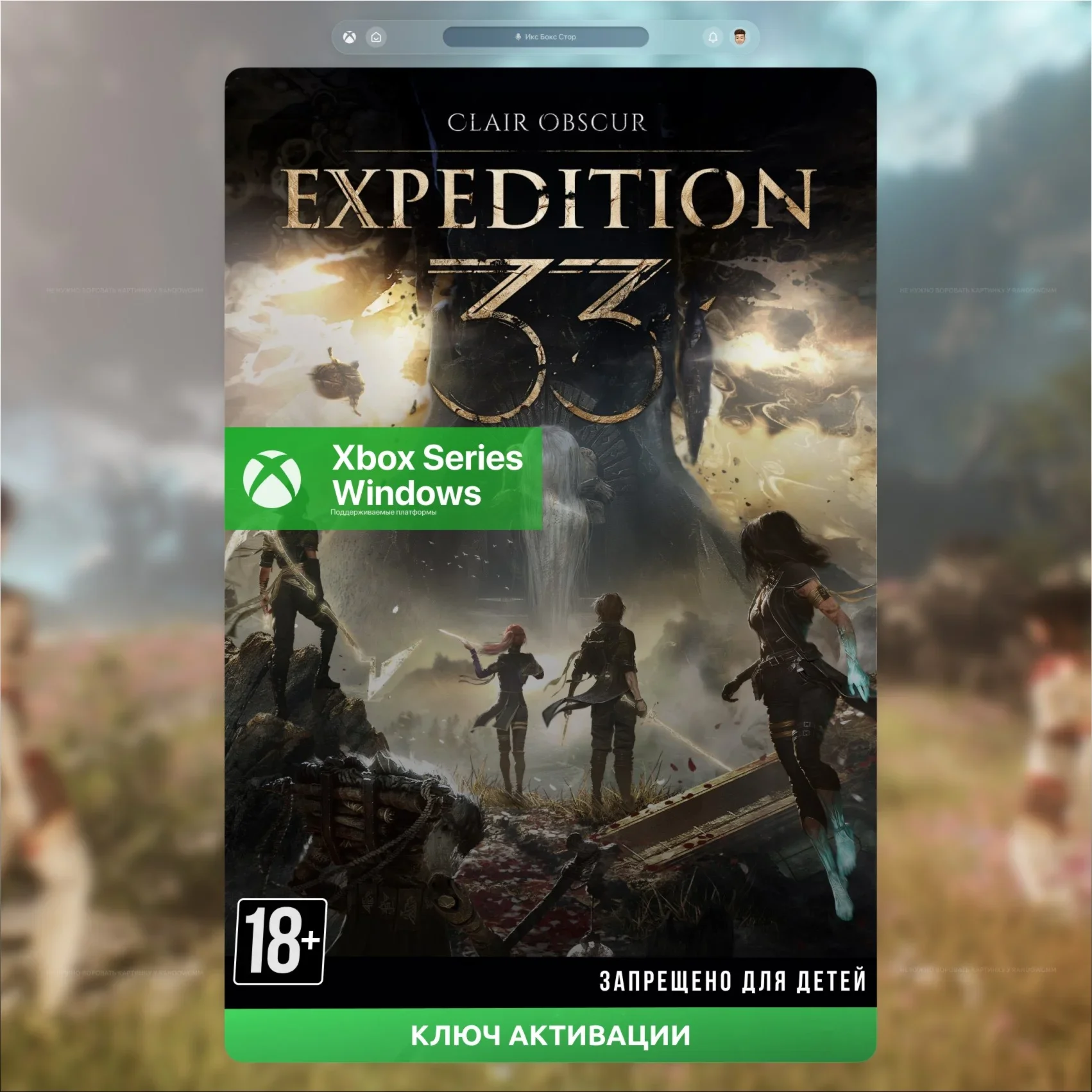 CLAIR OBSCUR EXPEDITION 33 XBOX SERIES X|S/PCКЛЮЧ