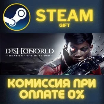 Dishonored: Death of the Outsider СТИМ ПК ГИФТ ПОДАРОКА