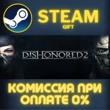 Dishonored 2 СТИМ ПК ГИФТ АВТОДОСТАВКА ПОДАРОКА STEAM