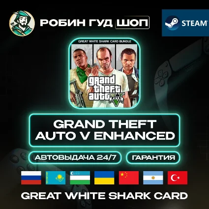 GRAND THEFT AUTO V ENHANCED + SHARK CARD STEAM GLOBAL