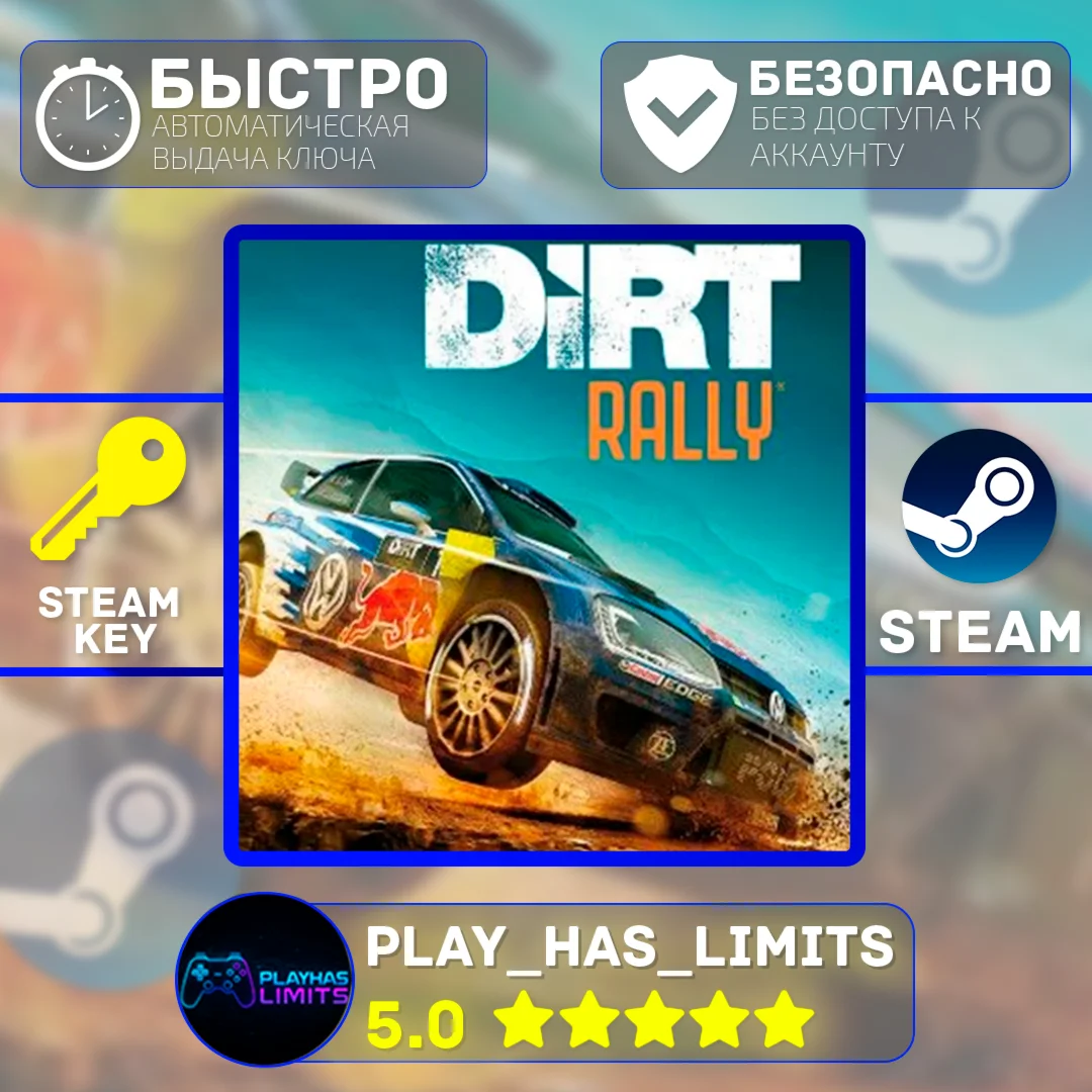 DiRT Rally КЛЮЧ STEAM Global + РФ