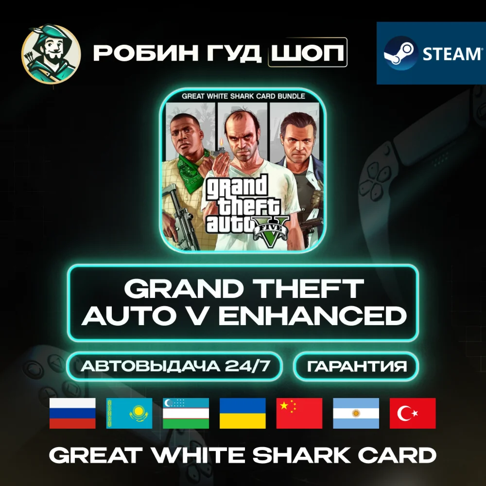 GRAND THEFT AUTO V ENHANCED + SHARK CARD STEAM GLOBAL