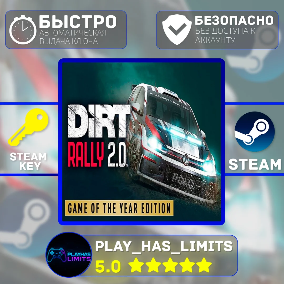 Dirt Rally 2.0 GoTY Edition КЛЮЧ STEAM Global + РФ