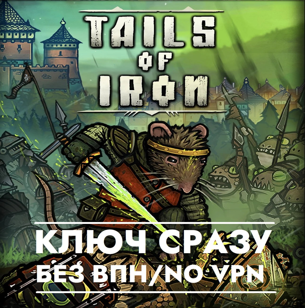 Tails of Iron / XBOX / КЛЮЧ СРАЗУ БЕЗ СМЕНЫ IP