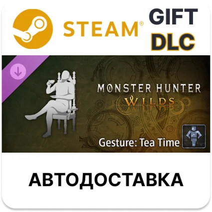 Monster Hunter Wilds - Жест чайная пауза Steam DLC РУ