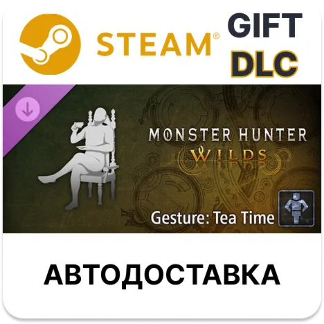 Monster Hunter Wilds - Жест чайная пауза Steam DLC РУ