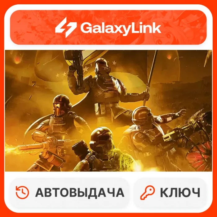  HELLDIVERS 2 - Super Citizen Edition - STEAM КЛЮЧ СНГ