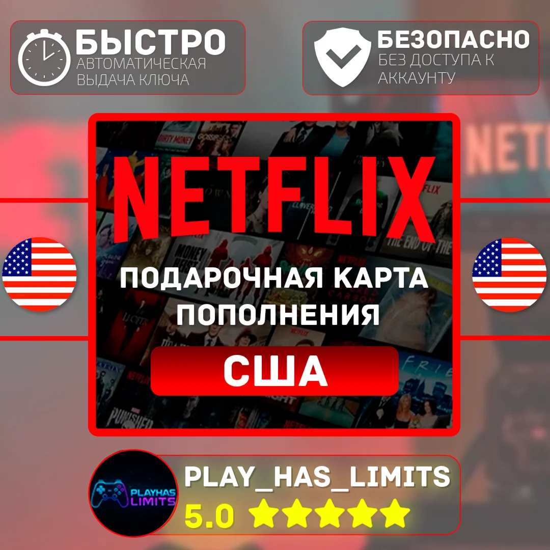 🎬Netflix Gift Card 60$ | USA (US)