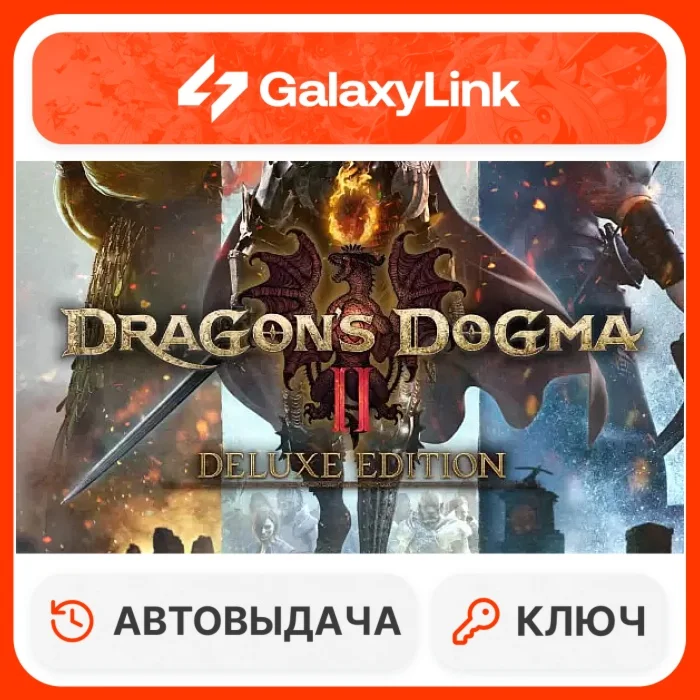  Dragon's Dogma 2 - Deluxe Edition - STEAM -  СНГ + РФ