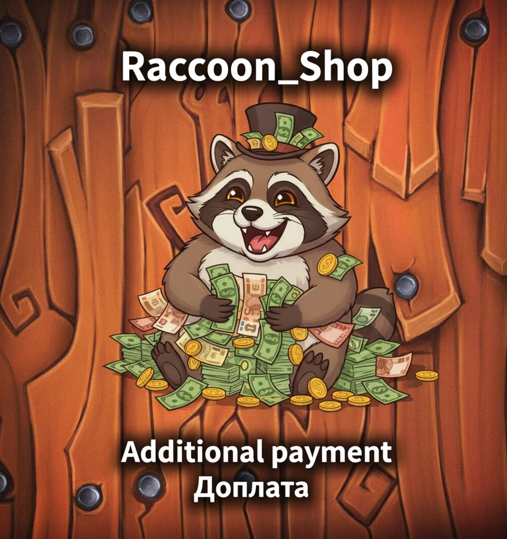 Доплата за товар Raccoon_Shop