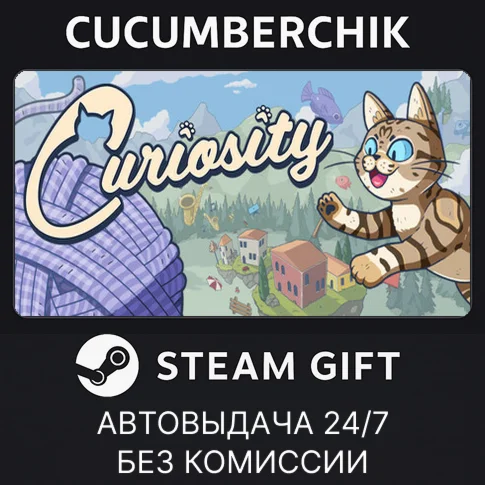 CuriositySTEAM GIFT AUTORU+МИР