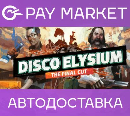 Disco Elysium The Final Cut Bundle| Steam ключ RU+СНГ