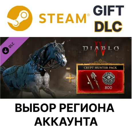 Diablo IV - комплект расхитителя гробниц Steam DLC РУ