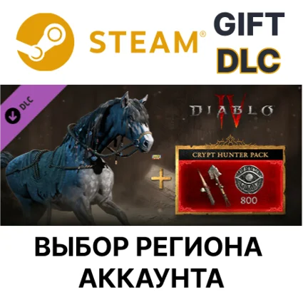 Diablo IV - комплект расхитителя гробниц Steam DLC РУ