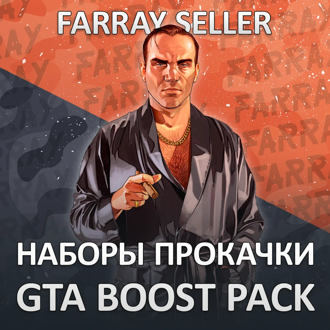 GTA • НАБОРЫ ДЕНЬГИ УРОВЕНЬ РАЗБЛОКИРОВКИ ГТА 5 ОНЛАЙН