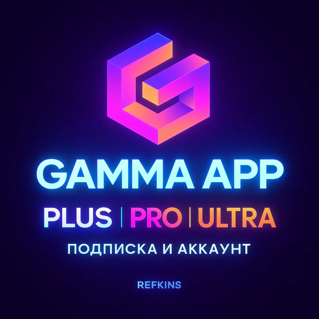 GAMMA APP PLUS | PRO | ULTRA ПОДПИСКА ЛИЧНАЯ