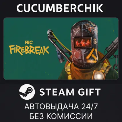 FBC: Firebreak ✅ STEAM GIFT AUTO ✅ UA+МИР