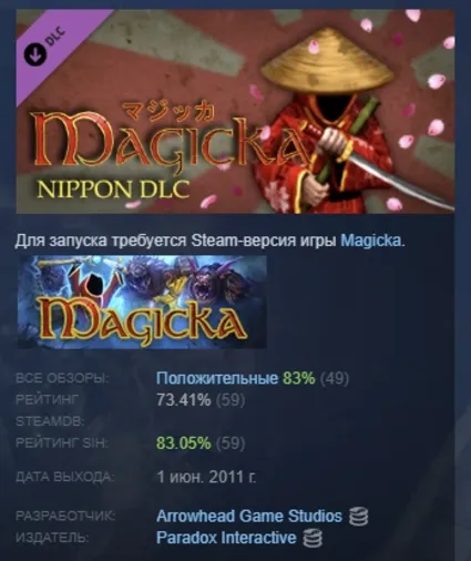 Magicka: Nippon АВТОДОСТАВКА DLC STEAM GIFT РОССИЯ