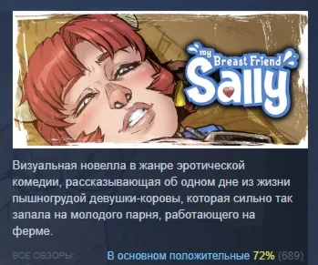 My Breast Friend Sally АВТОДОСТАВКА STEAM GIFT РОССИЯ
