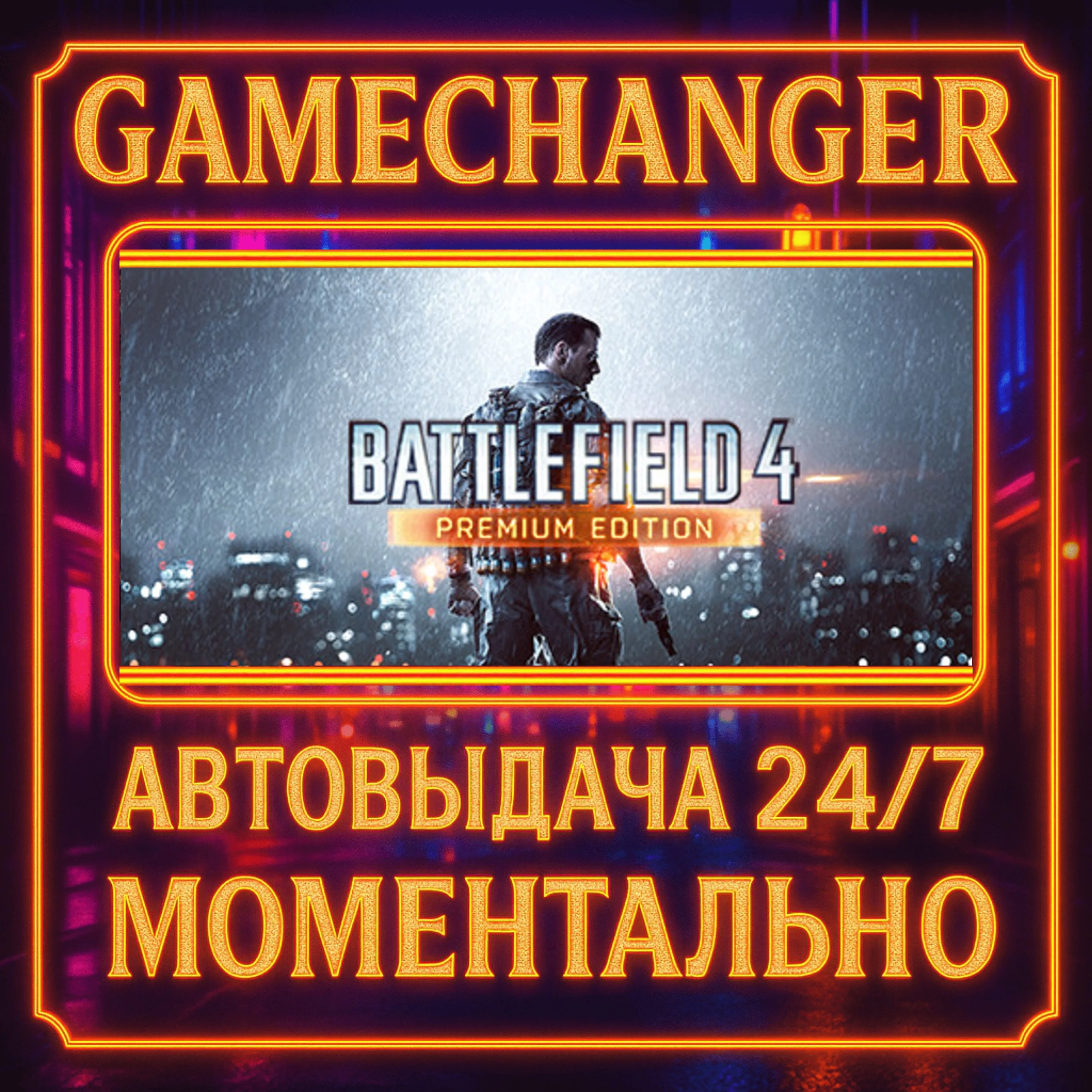 Battlefield 4™ PREMIUM️AUTO STEAM GIFT 24/7