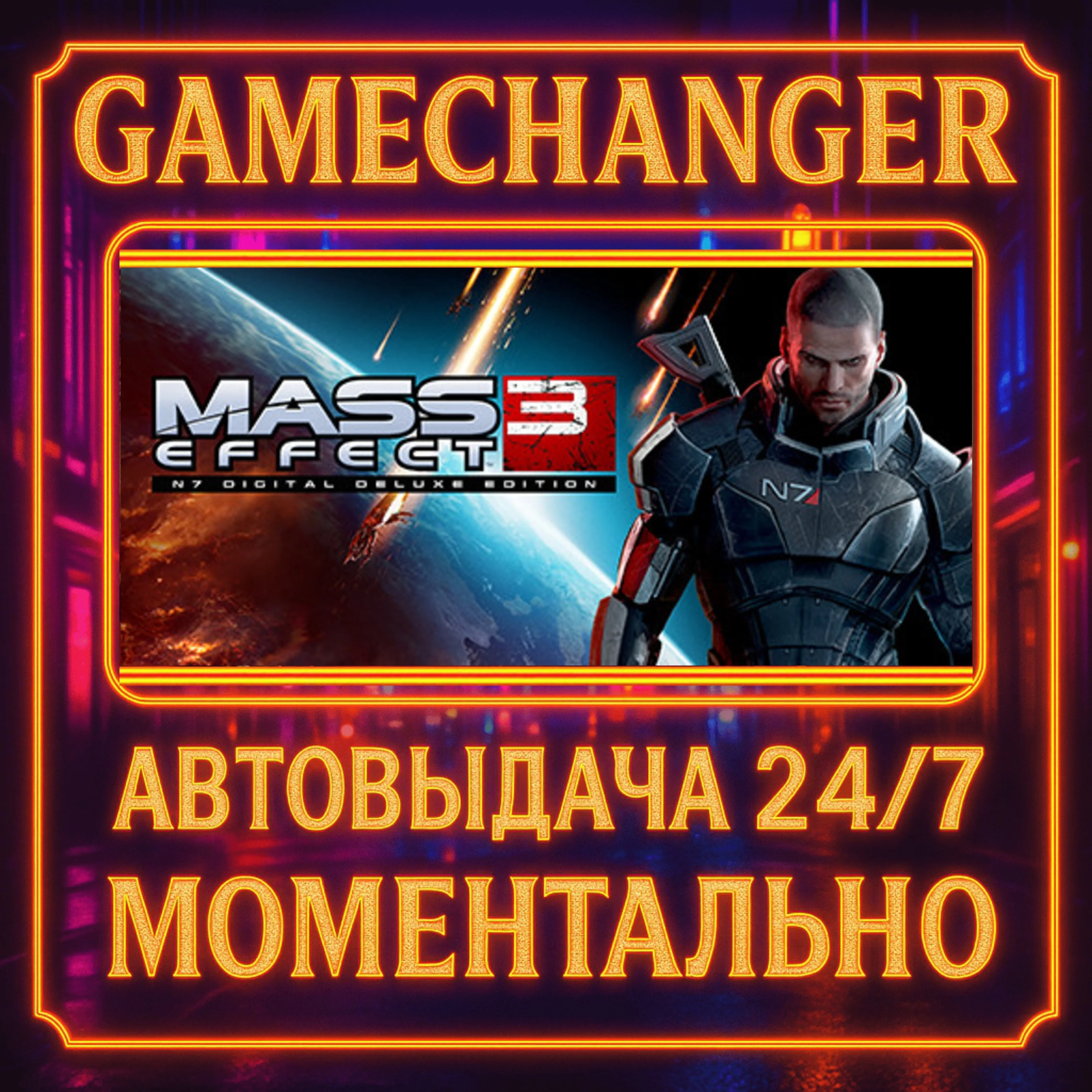 Mass Effect™ 3 N7 Digital Deluxe Edition (2012)️AUTO S