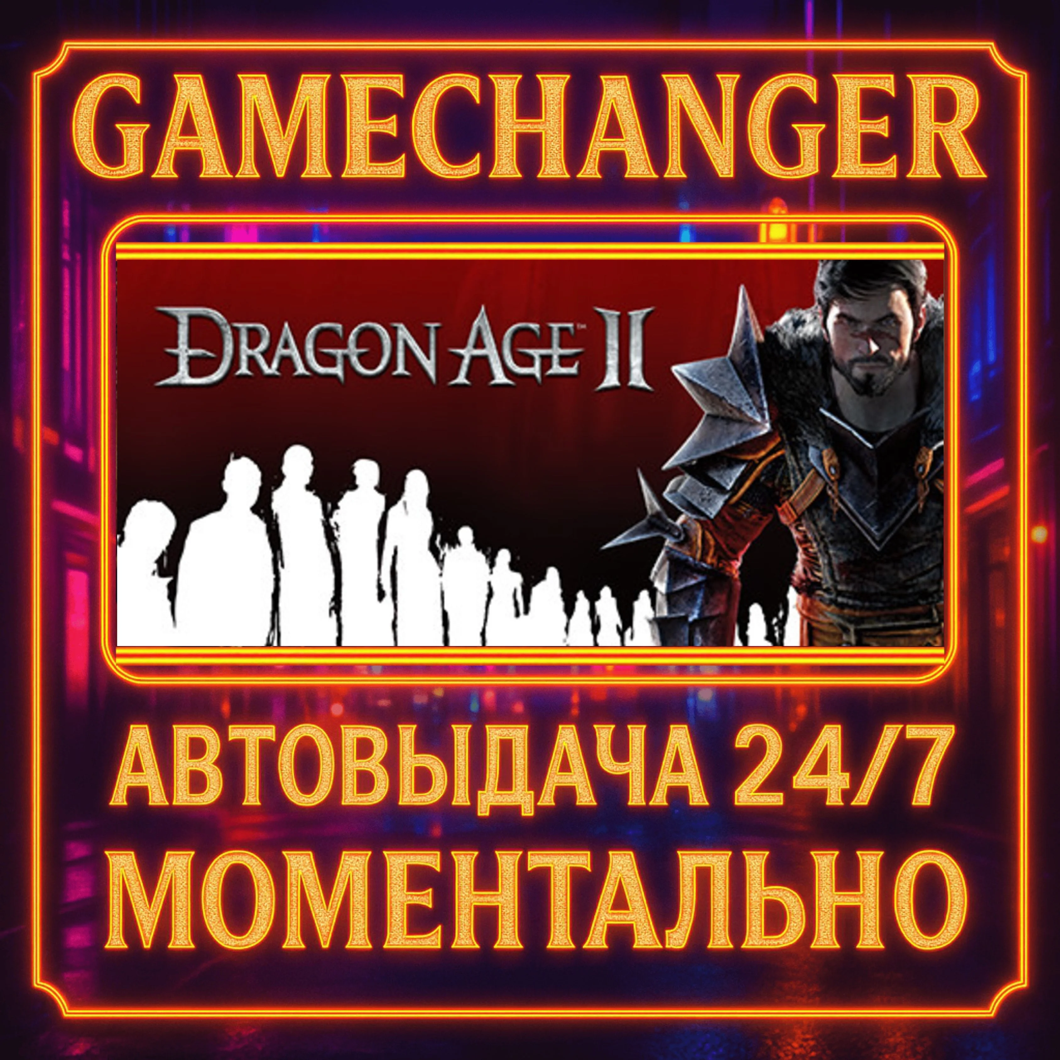 Dragon Age II: Ultimate Edition️AUTO STEAM GIFT 24/7