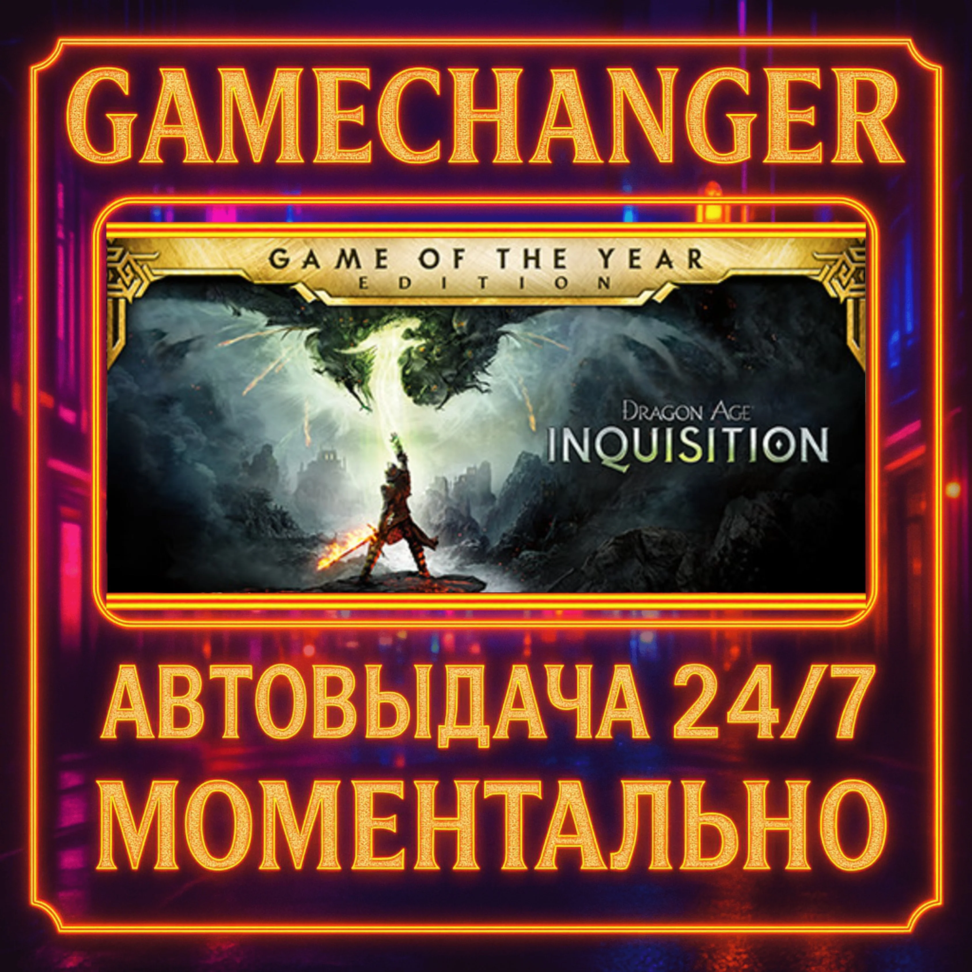 Dragon Age™ Inquisition️AUTO STEAM GIFT 24/7