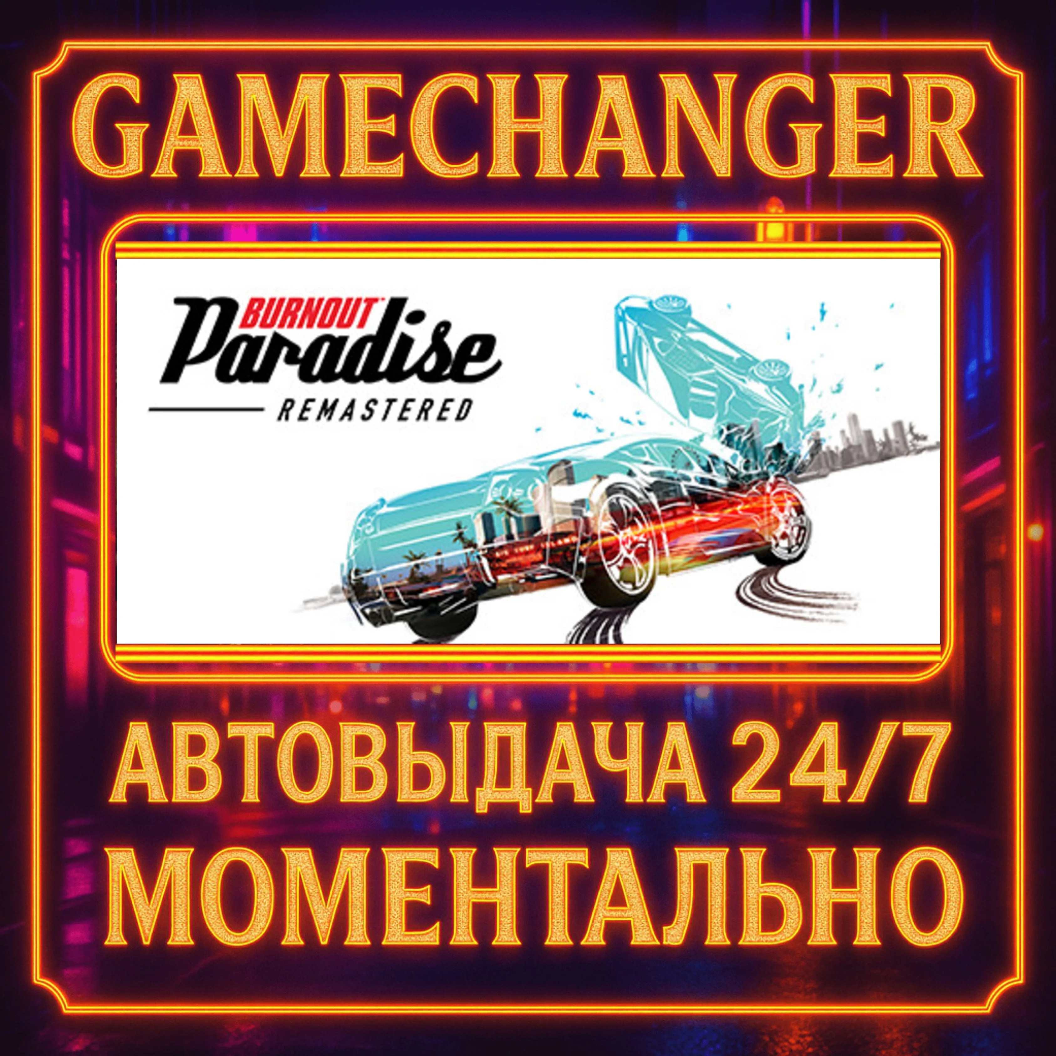 Burnout™ Paradise Remastered️AUTO STEAM GIFT 24/7