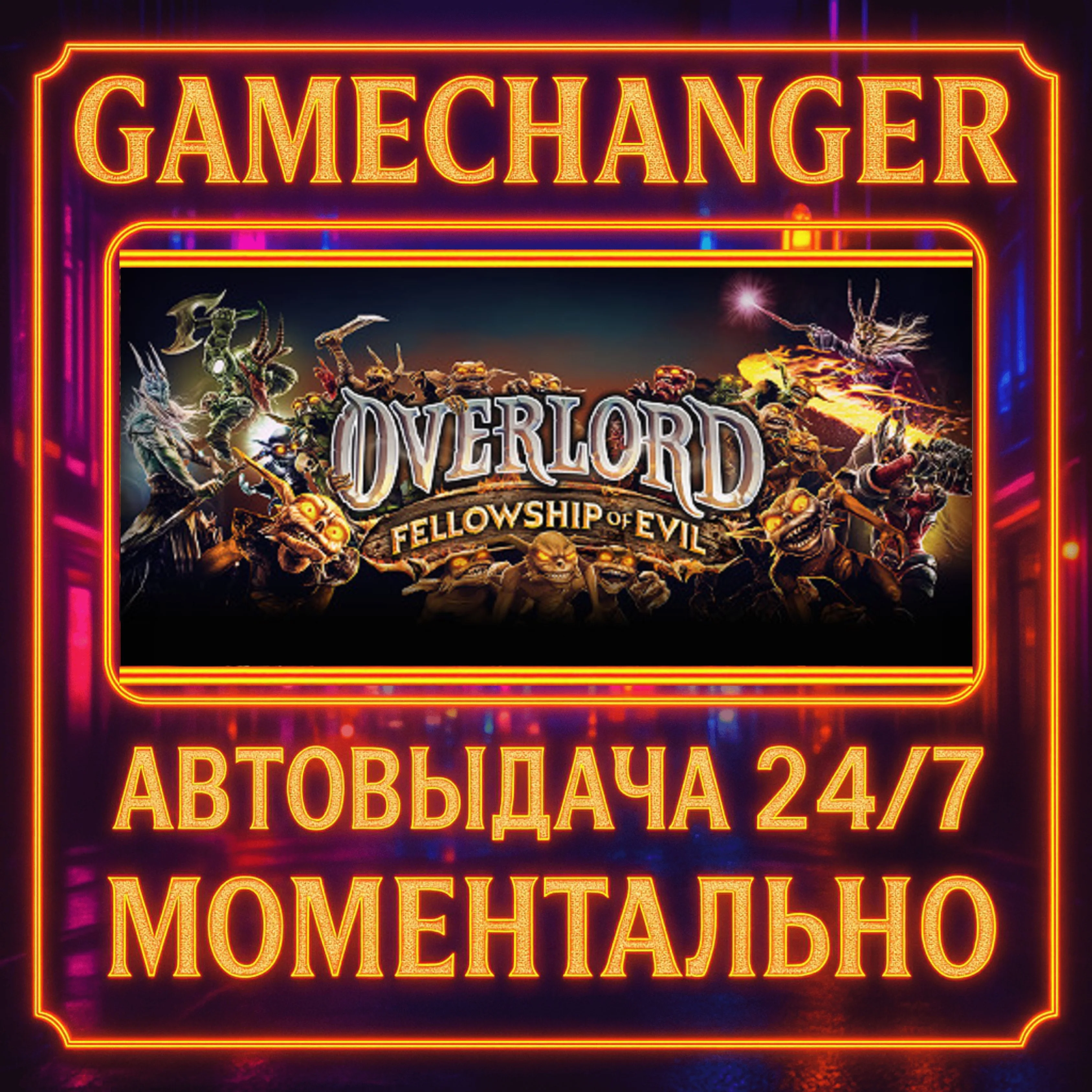 Overlord: Fellowship of Evil️AUTO STEAM GIFT 24/7