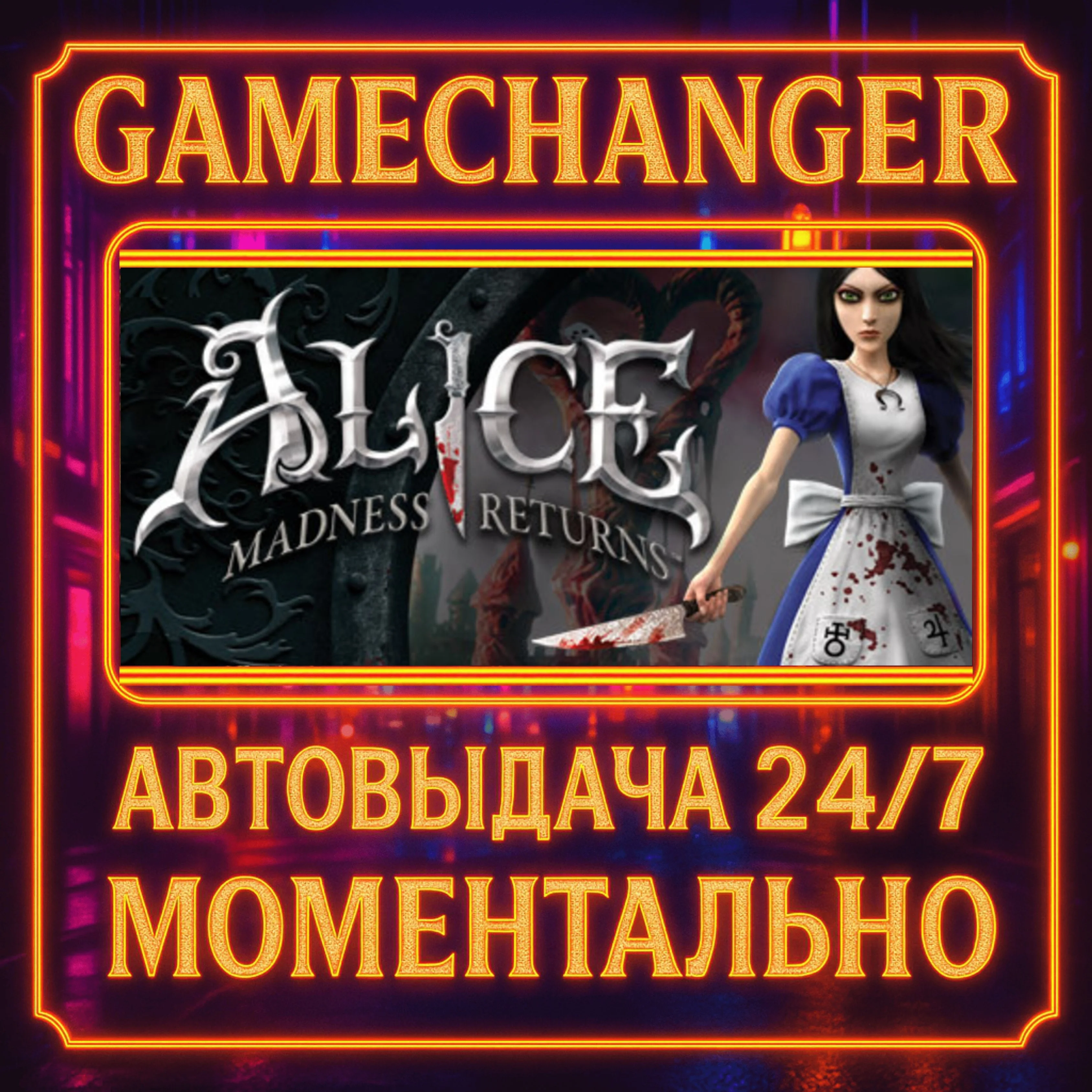 Alice: Madness Returns️AUTO STEAM GIFT 24/7
