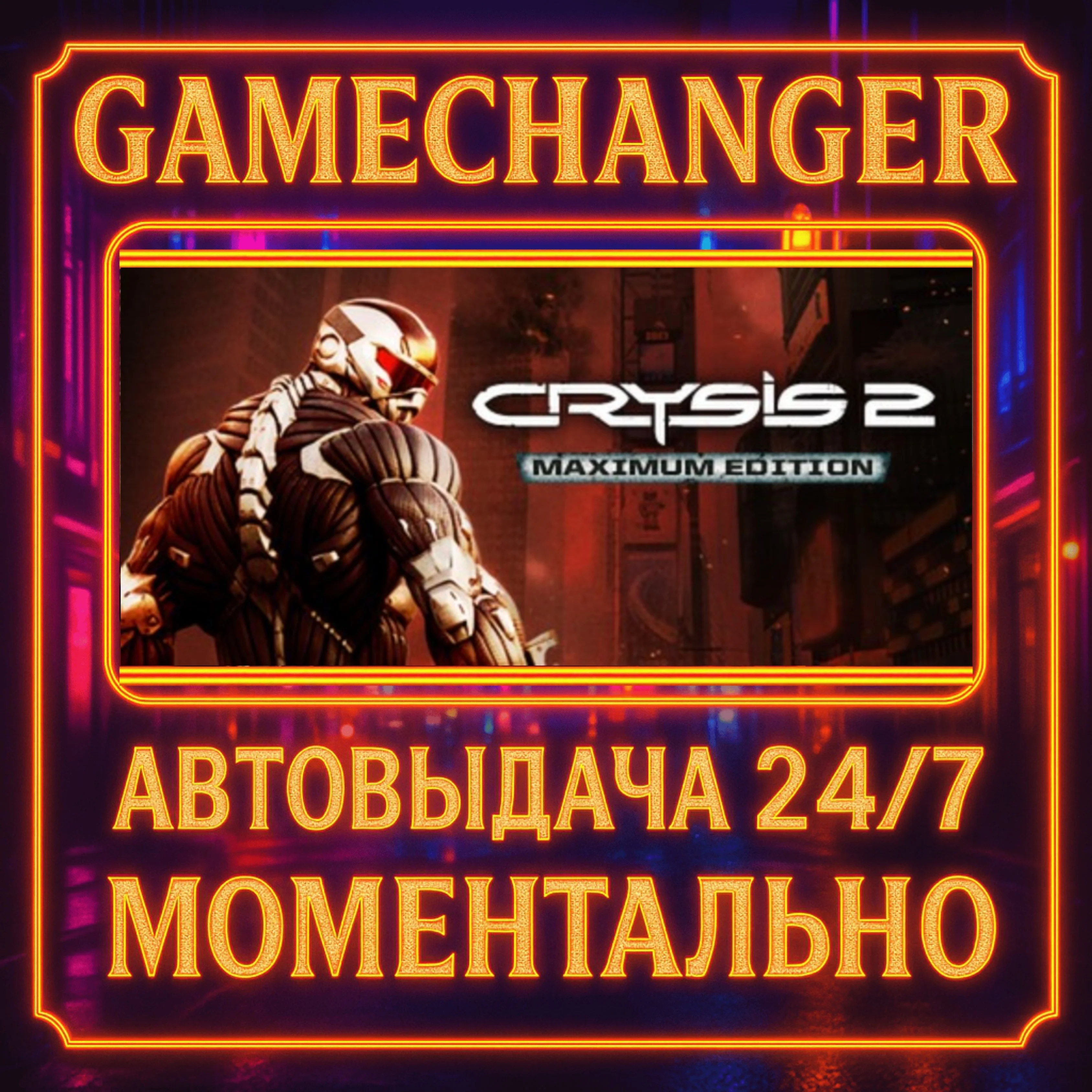 Crysis 2 - Maximum Edition️AUTO STEAM GIFT 24/7