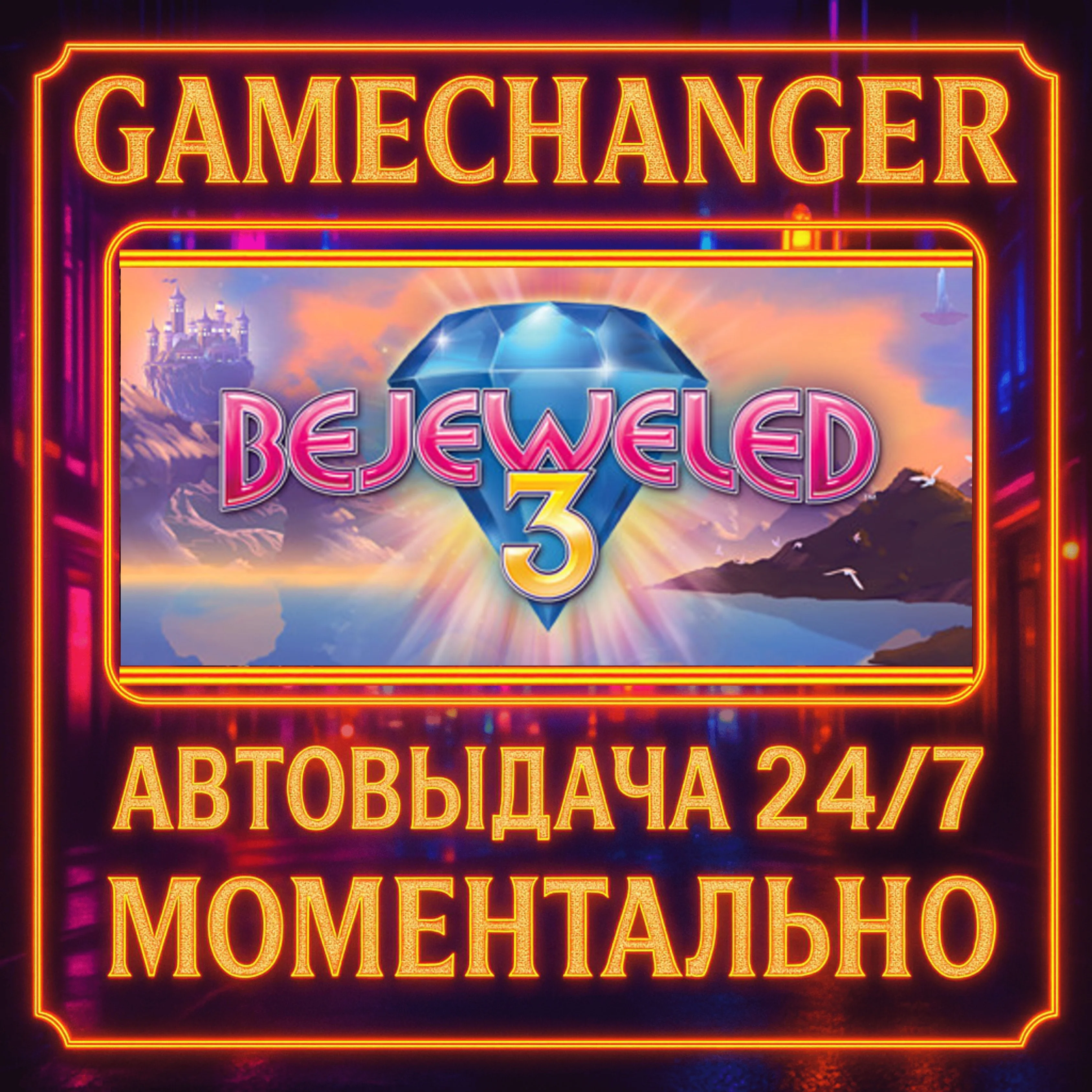 Bejeweled® 3️AUTO STEAM GIFT 24/7