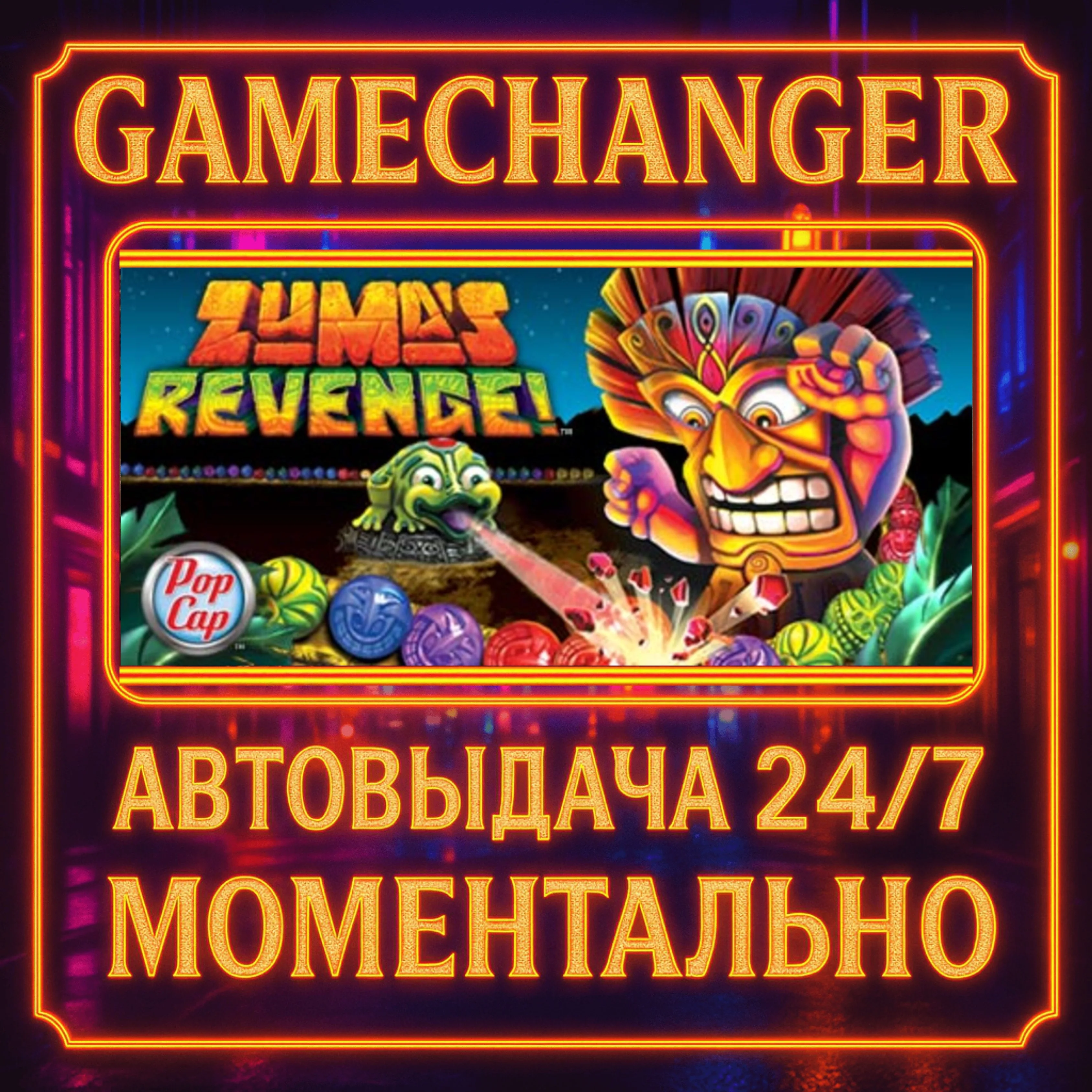 Zuma's Revenge!️AUTO STEAM GIFT 24/7