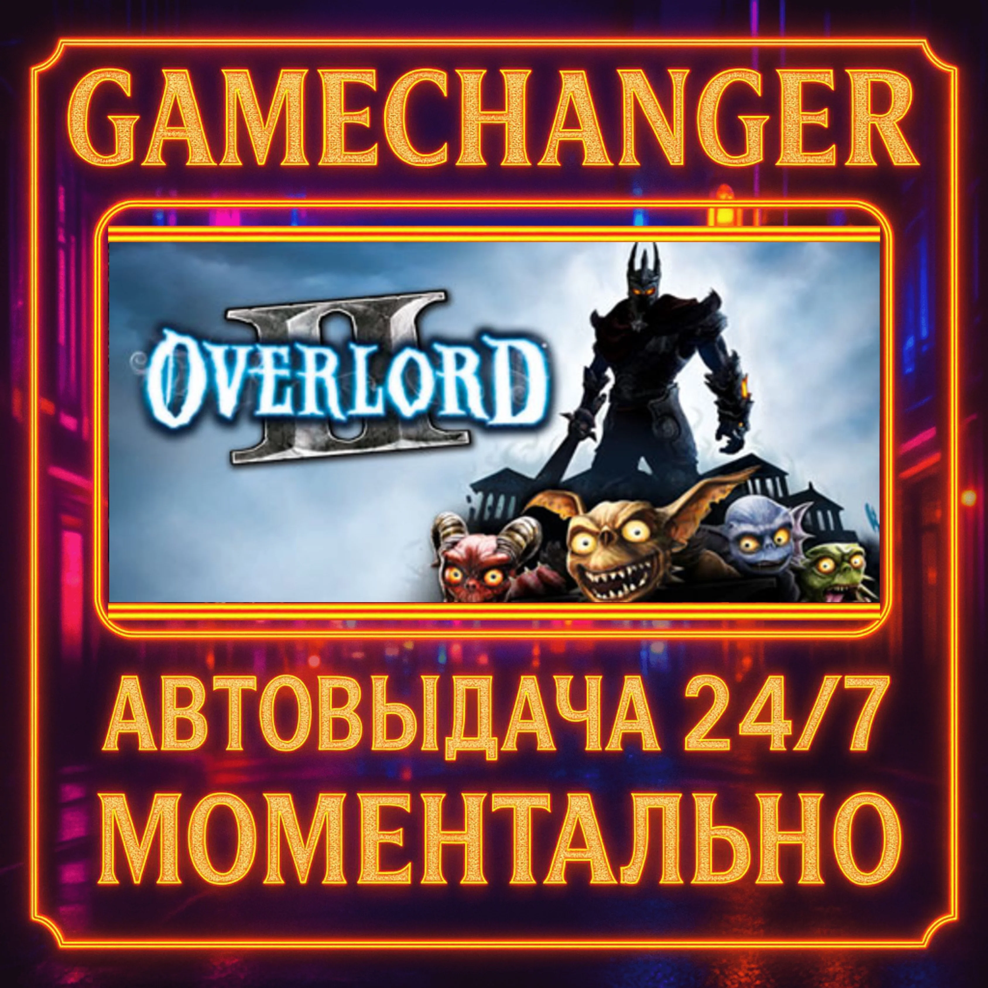 Overlord II️AUTO STEAM GIFT 24/7